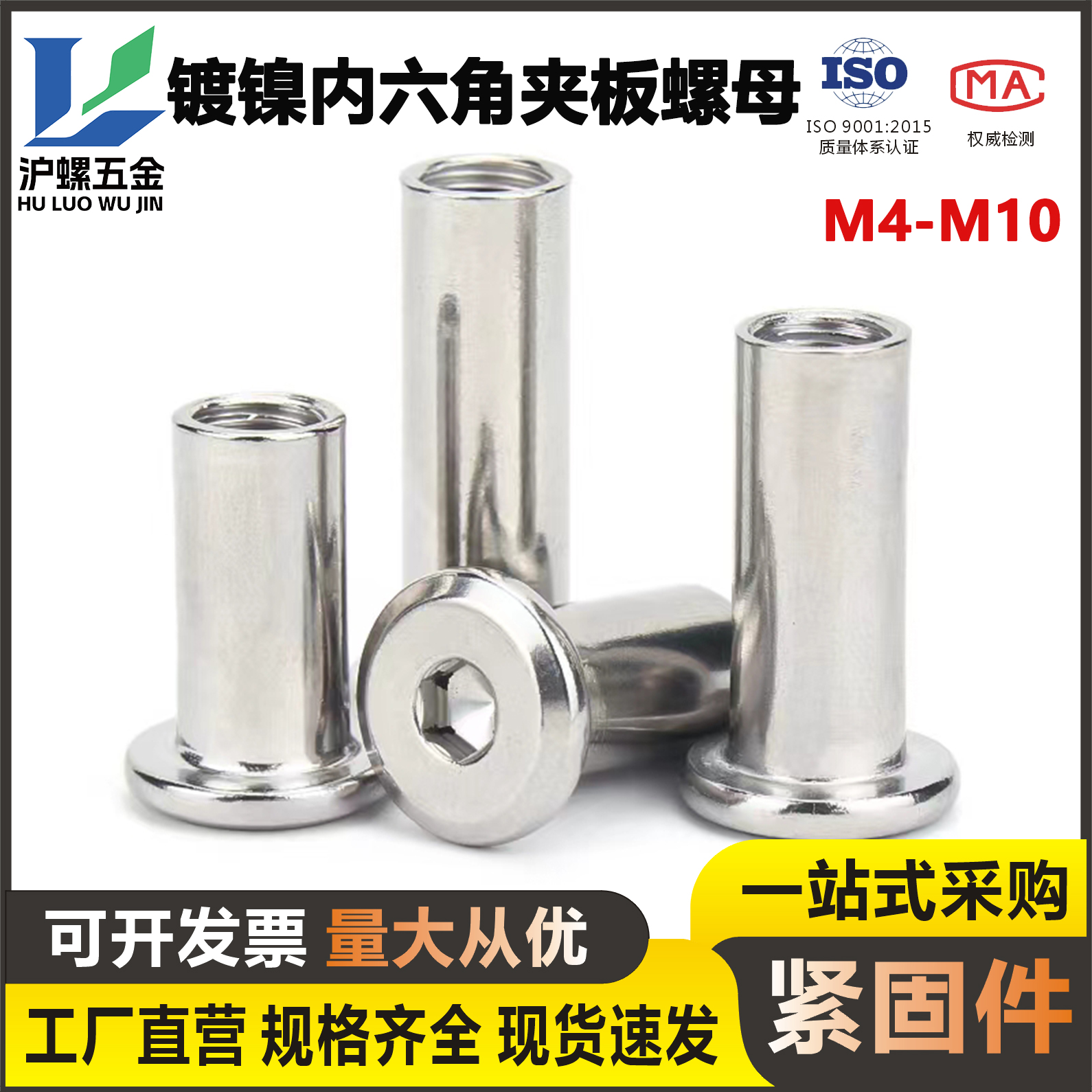 镀镍大平头倒边内六角夹板螺母