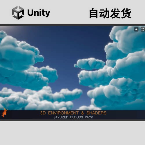 Unity3D Stylized Clouds Pack [2.0] 样式化云包 卡通云资源云朵