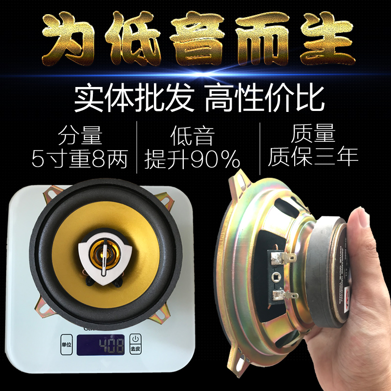 寸同轴全频车用改装音响中重低音喇叭扬声器6.5寸6寸5寸4汽车喇叭