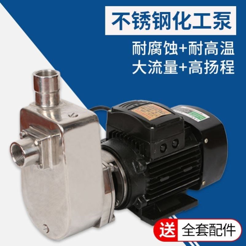 25WBZ3-10-0.37抽水防爆304不锈钢自吸泵硫酸220V380V甲醇耐酸