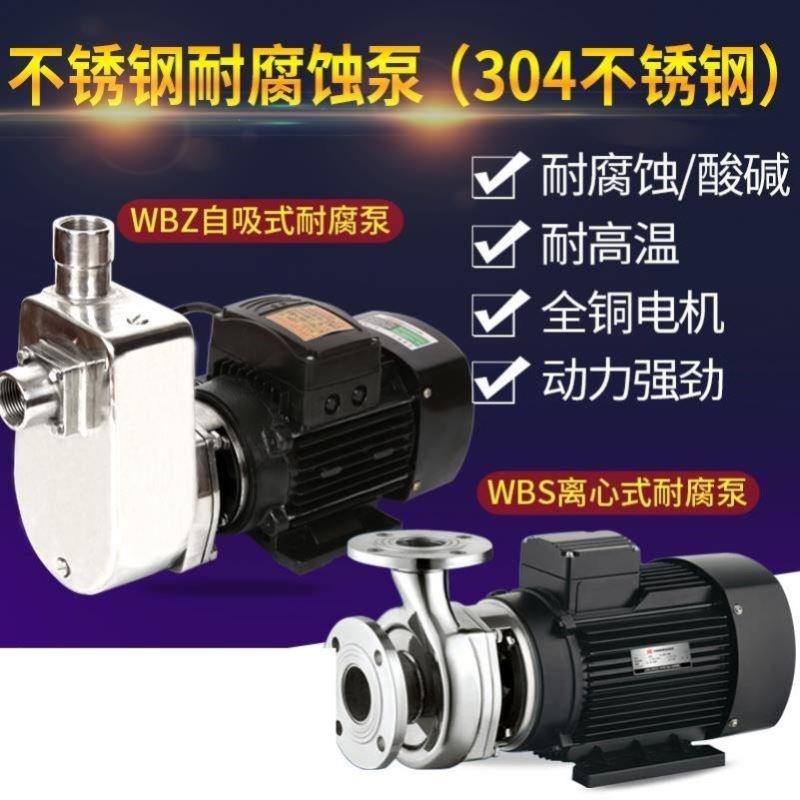 硫酸泵耐酸自吸泵防爆食品级抽酒泵25WBZ3-10-0.37碱水离心泵化工