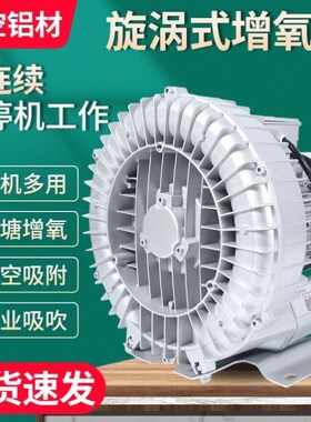 低噪音全铜芯电机强力增氧泵3kw3.8kw4kw5.5kw工业鼓风机XGB220v