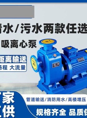 50ZW15-30/60ZW20-25380v80ZW65-55循环灌溉泵自吸泵220v/380v