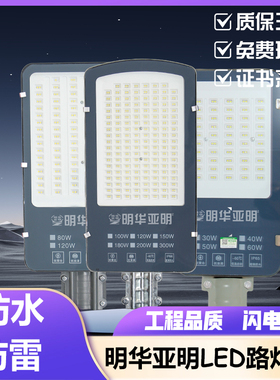 亚明LED路灯头超亮路灯80W新农村220v道路防水电线杆挑臂吸墙路灯