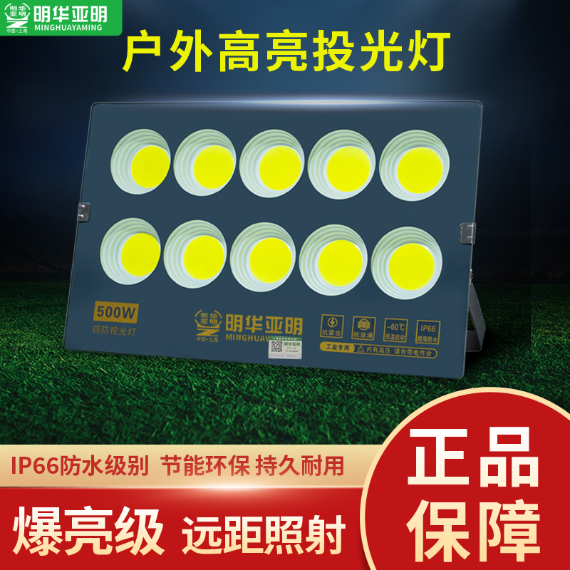 亚明照明led投光灯新品上市