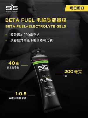 SIS电解质能量胶黑胶英国进口