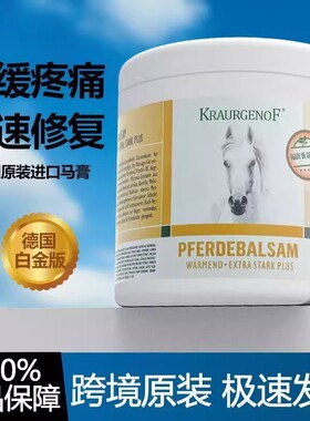 德国马膏白金加强版原装正品