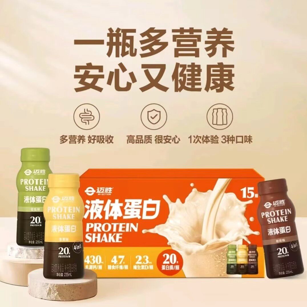 迈胜运动蛋白饮超市同款液体乳清