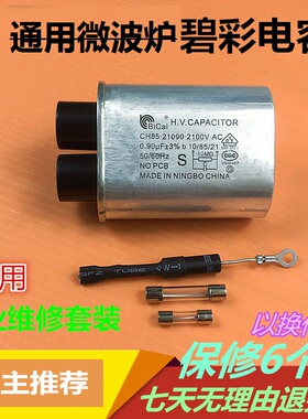 适用美的松下LG格兰仕2100v0.85/0.92/1.0/1.08uf微波炉高压电容