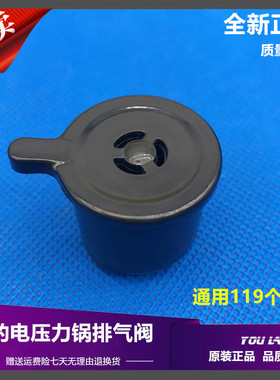 美的原装PCH405/PCH406/PCH401C电压力锅排气阀CJ50E/CJ40B阀头