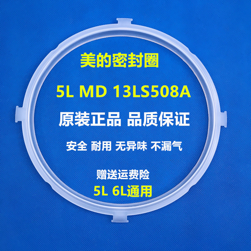 美的电压力锅配件密封圈密封环5L/6升大胶圈皮圈MD-12LS508A 正品 厨房电器 电煲/电锅类配件 原图主图