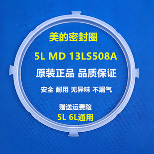 12LS508A 美 6升大胶圈皮圈MD 电压力锅配件密封圈密封环5L 正品