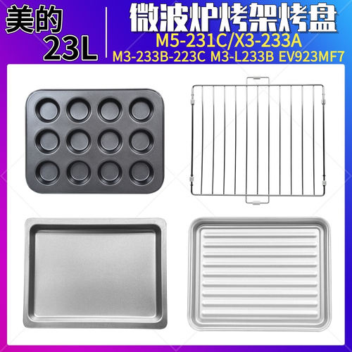 美的微波炉光波炉烤架m3-l233b