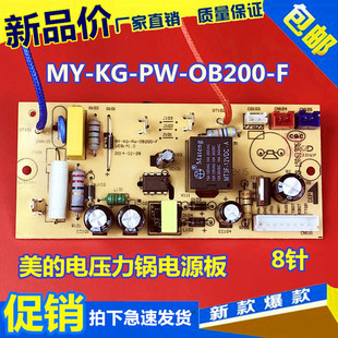 美的电压力锅电源板MY-KG-PW-OB200-F 主板SS5061P SS5033电路板