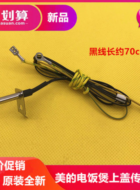 美的电饭煲上盖温度传感器FS FD3018温控4018探头FZ4015热敏温感