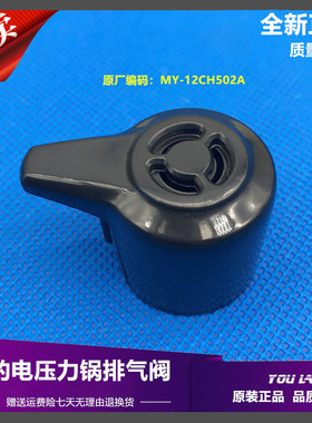 美的电压力锅排气阀12PCS502A1/MY-12CS502A/12PCH405A泄压阀配件