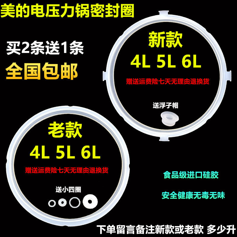 原装美的电高压锅胶圈/电压力锅密封圈加厚老款新款4L/5L/6L皮圈