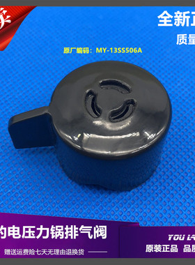 美的电压力锅配件限压阀MY-13SS505A排气阀安全泄压阀13PSS505A