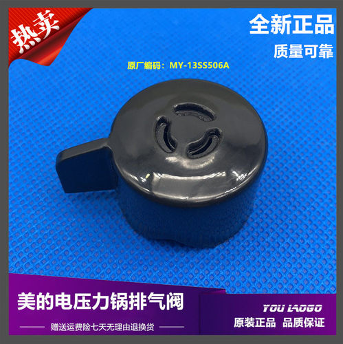 美的电压力锅配件限压阀MY-13SS505A排气阀安全泄压阀13PSS505A