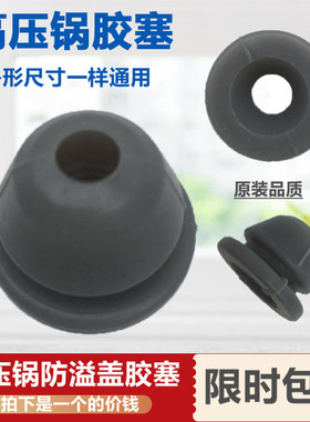 美的电压力锅配防溢盖密封固定圈灰色穿孔胶塞件MY-13SS505A/506A