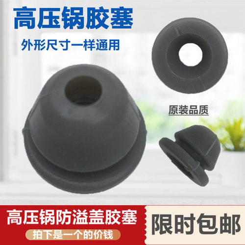 美的电压力锅配防溢盖密封固定圈灰色穿孔胶塞件MY-13SS505A/506A