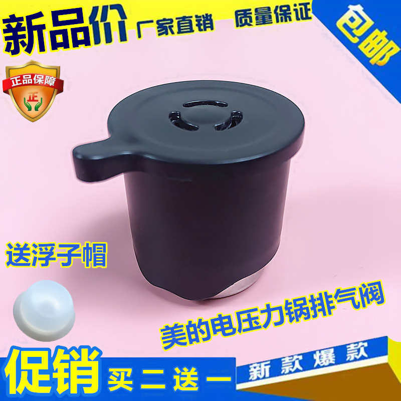 美的电压力锅MY-CH50C排气阀CS50D限压阀MY-CJ50D/CS50V 配件原厂