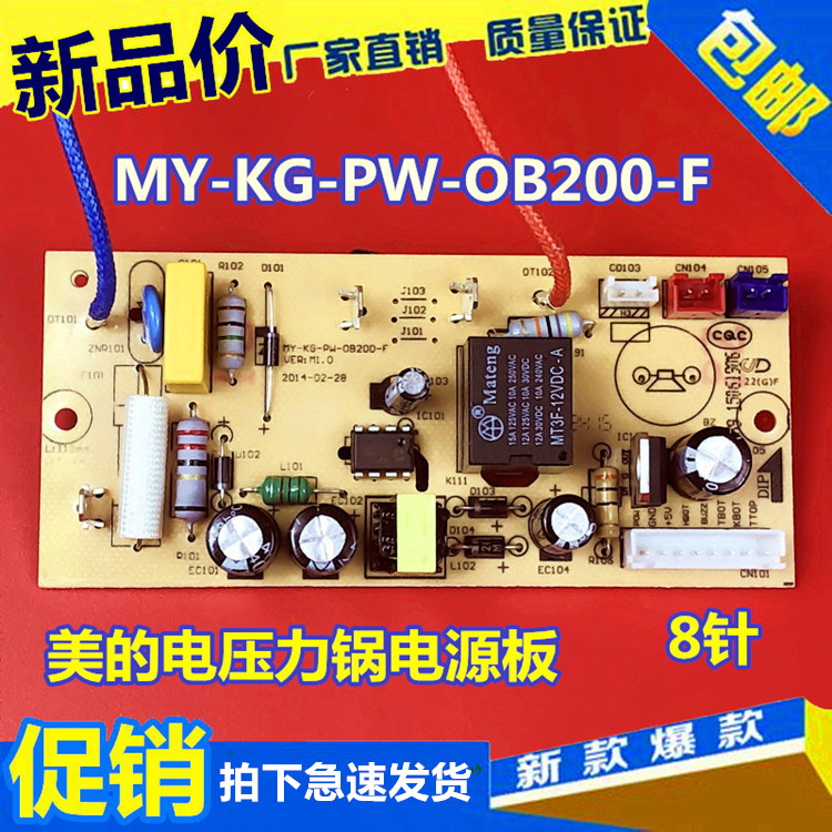 美的电压力锅配件电源板MY-SS5032/SS6032 MY-KG-PW-OB200-F主板
