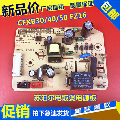 苏泊尔电饭煲CFXB30FZ15 /CFXB40FZ15/ CFXB50FZ15电源板主板