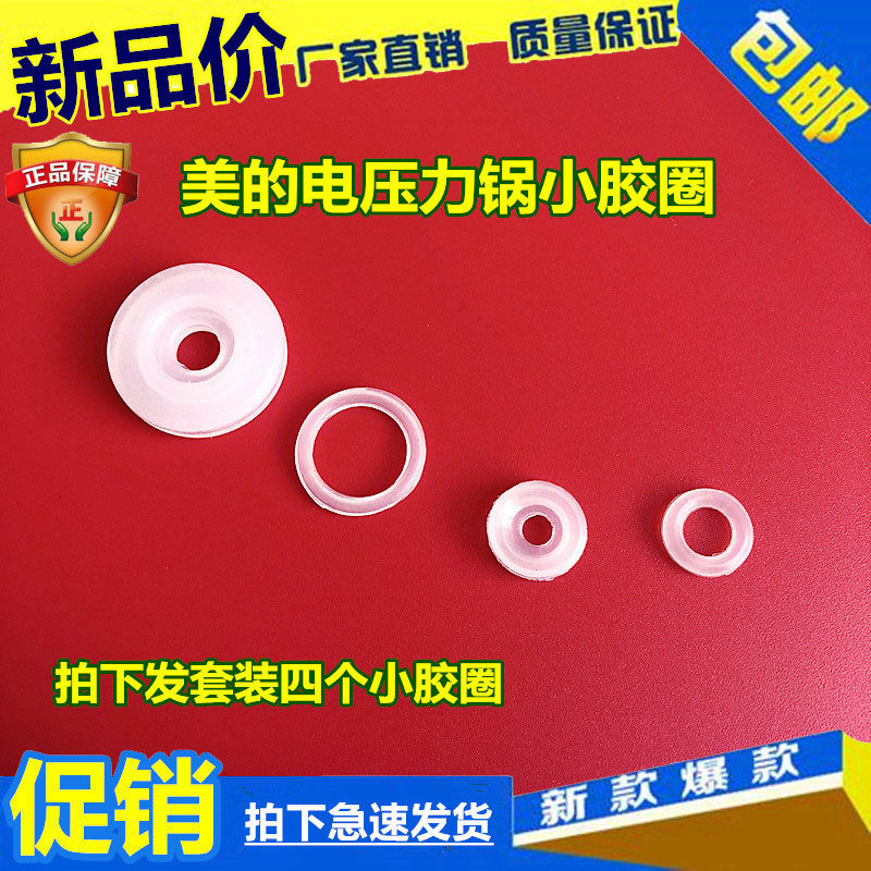 美的电压力锅密封圈定位轴浮子气压阀芯小胶圈浮子圈配件电饭煲