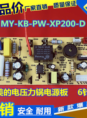 美的电压力锅电源板MY-12LS505A/12PCS502A1/12CS503A电路板 主板