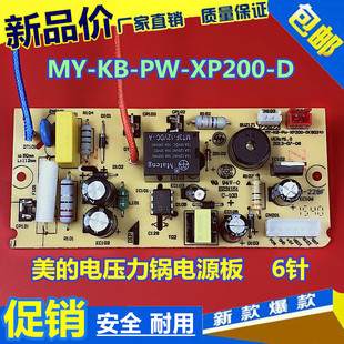 美的电压力锅电源板MY-12LS505A/12PCS502A1/12CS503A电路板 主板