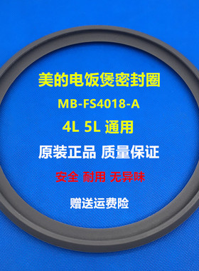 美的电饭煲密封圈MB-FS4017/MB-FS5017/MB-WFS4018TM胶圈原厂配件