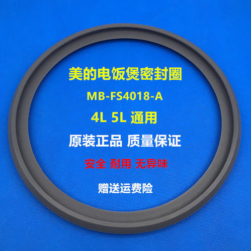 美的电饭煲密封圈FC407B/MB-FS40J/FD4018/FS4018/WFS4018TM胶圈