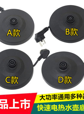 电水壶电热水壶底盘大功率底座