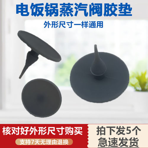 美的电饭煲排气阀垫片FS4018E/FZ5087B/WFS4017TM蒸汽回流阀胶垫