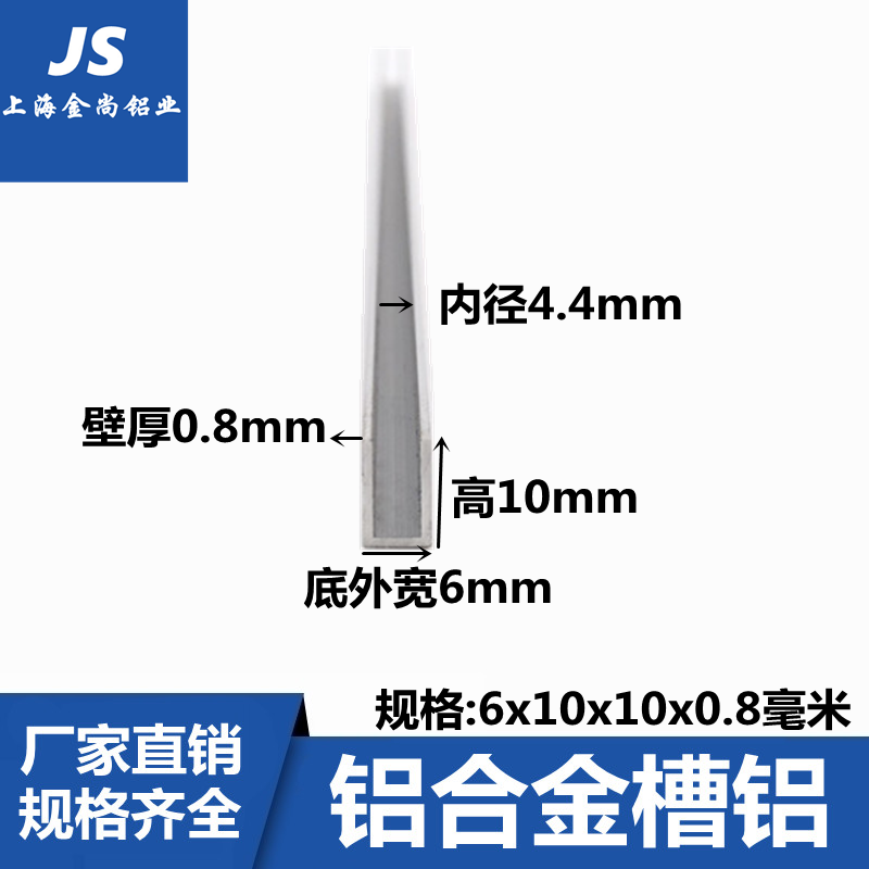 铝合金u型槽6x10x0.8包边条玻璃卡槽铝槽铝合金型材边框氧化u槽铝