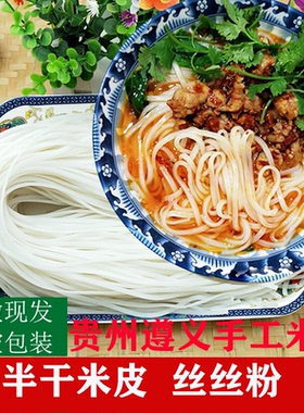 贵州特产遵义手工米皮湄潭丝丝粉汽粉纯大米半干宽米粉干米皮米粉