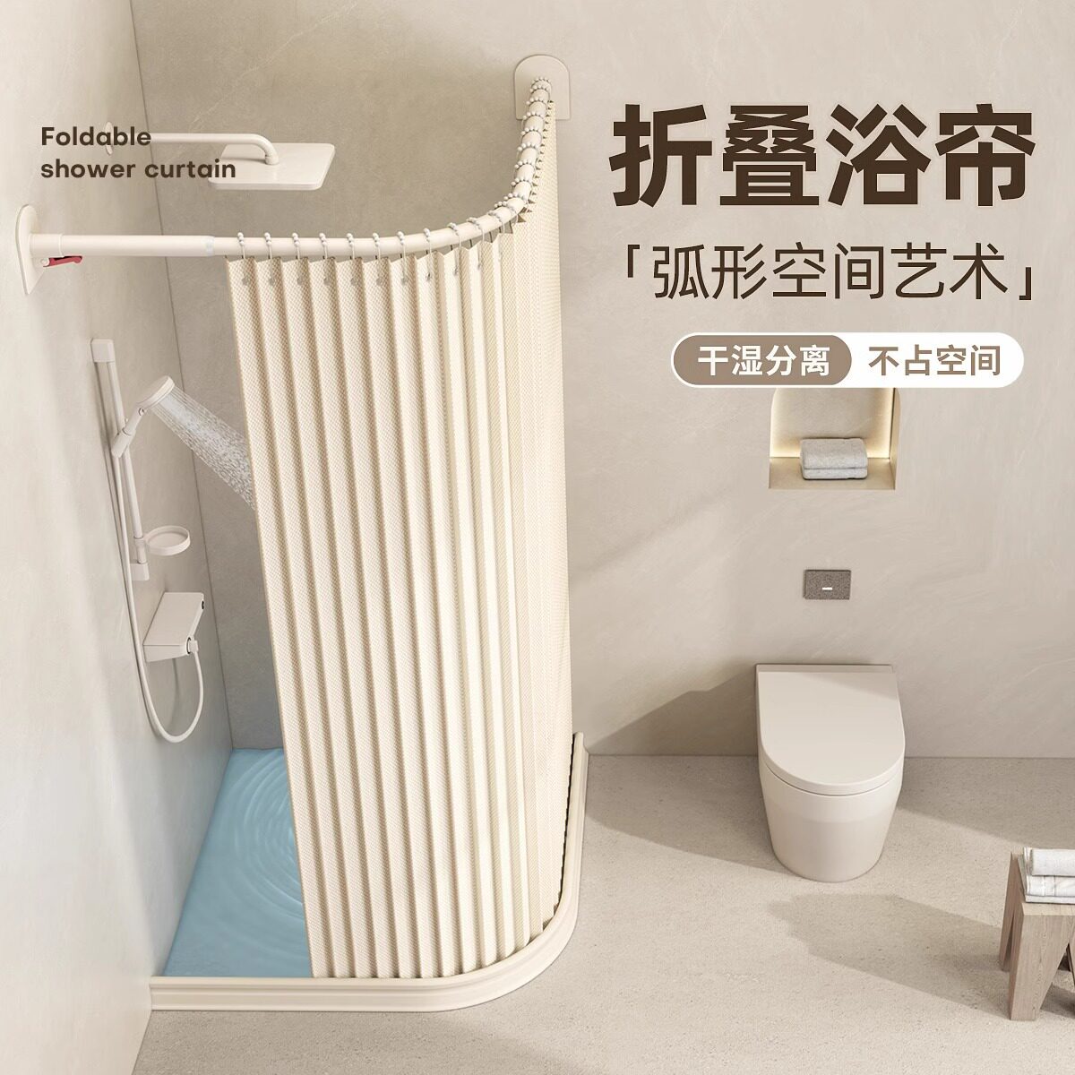 卫生间浴室浴帘免打孔淋浴隔断挡水帘隐形折叠弧形杆干湿分离挡水