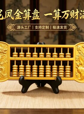 浮雕龙凤如意算盘招财进宝家居创意铜器乔迁礼品装饰工艺品摆件