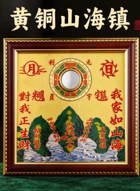铜山海镇摆件家居八卦山海镇挂件铜板凸镜工艺品厂家批发