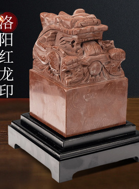 龙印洛阳红 天然玉石红色龙印乾隆玉玺摆件 客厅玄关工艺品摆件