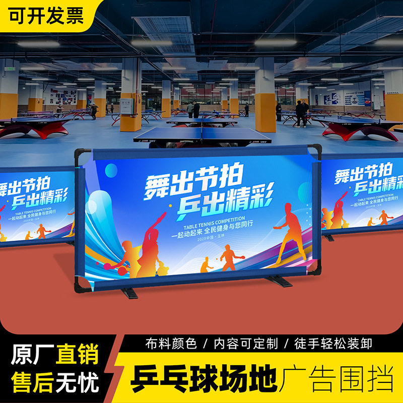 乒乓球挡板运动场地赛事活动隔离护栏训练广告宣传展示围栏logo