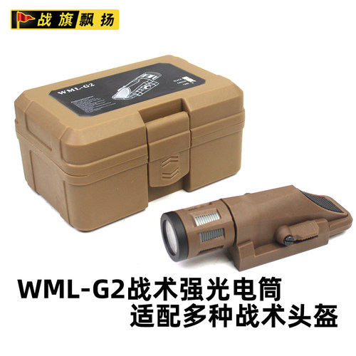 WML-G2户外战术强光头灯爆闪