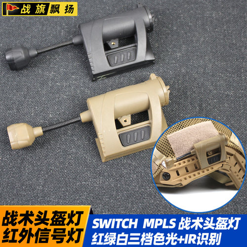 三眼灯头盔灯蛇形灯IR红外战术灯
