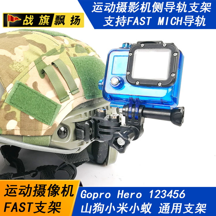 Gopro Hero摄影机记录仪侧面导轨支架兼容山狗摄像头支架FAST轨道