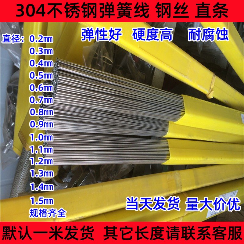 304不锈钢直条硬钢丝 弹簧钢圆钢