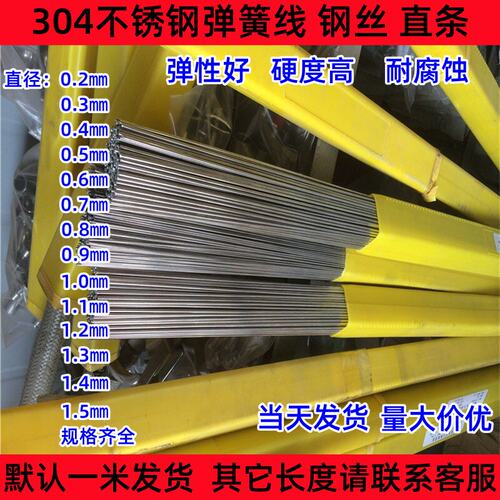 304不锈钢直条硬钢丝 弹簧钢丝 实心不锈钢线0.2mm--5mm调直加工