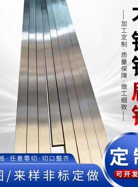 304 316L 201不锈钢扁钢扁条钢条钢块冷拉方钢条不锈钢板非标定制