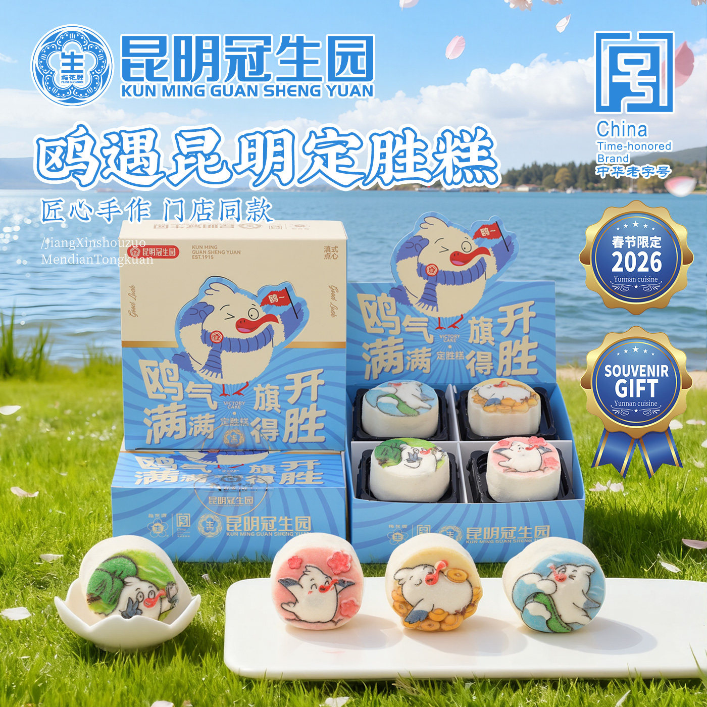 【海鸥限定款】昆明冠生园梅花牌云南特产糕点下午茶点心定胜糕,零食/坚果/特产,糕点礼盒/伴手礼,淘宝优惠券,粉丝福利购,淘宝优惠卷