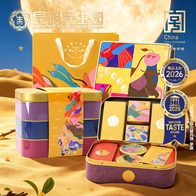 昆明冠生园梅花牌艺术家联名款中秋3层月饼礼盒高端送礼云腿月饼
